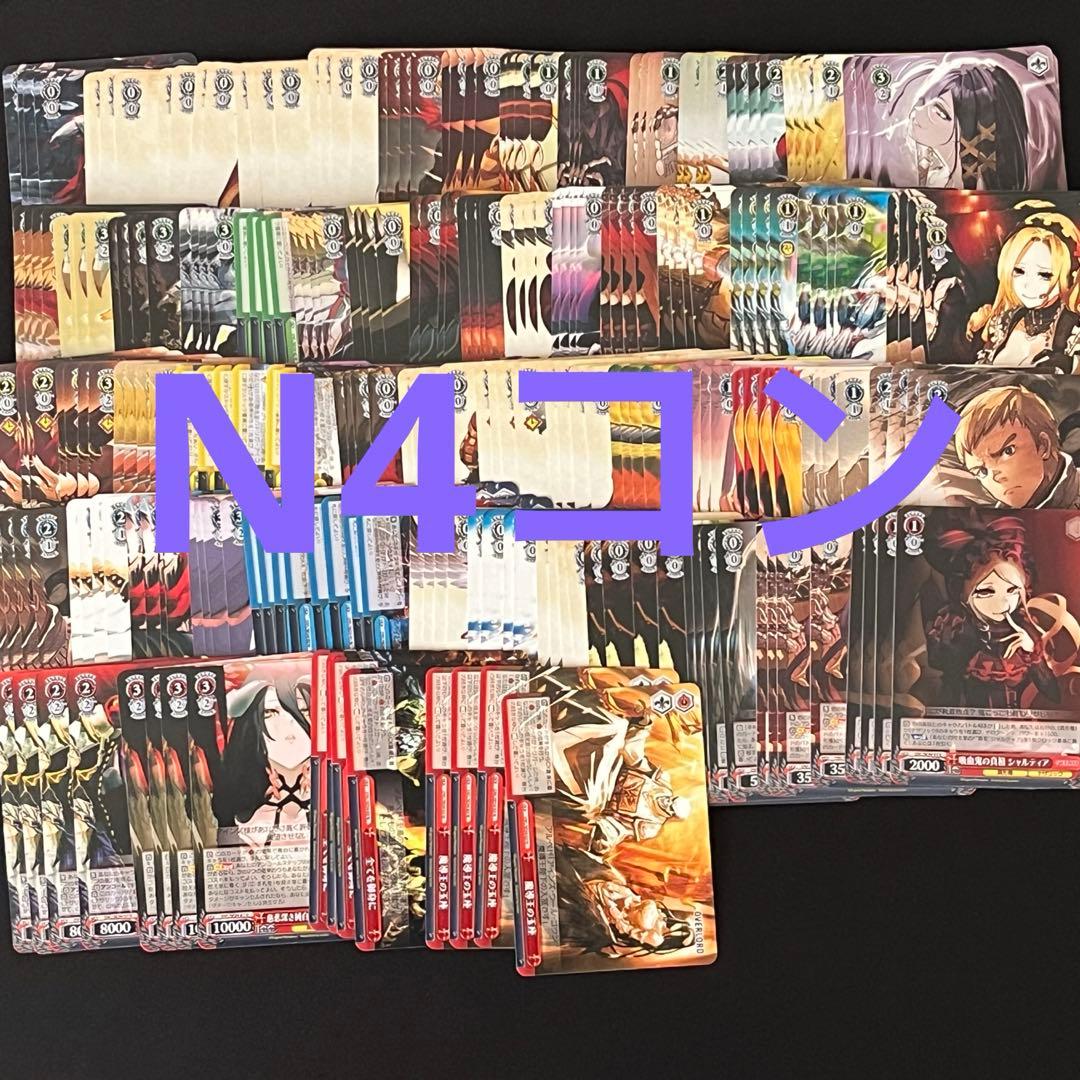 N4コン ヴァイスシュヴァルツ オーバーロード 原作 4コン オバロ ヴァイス