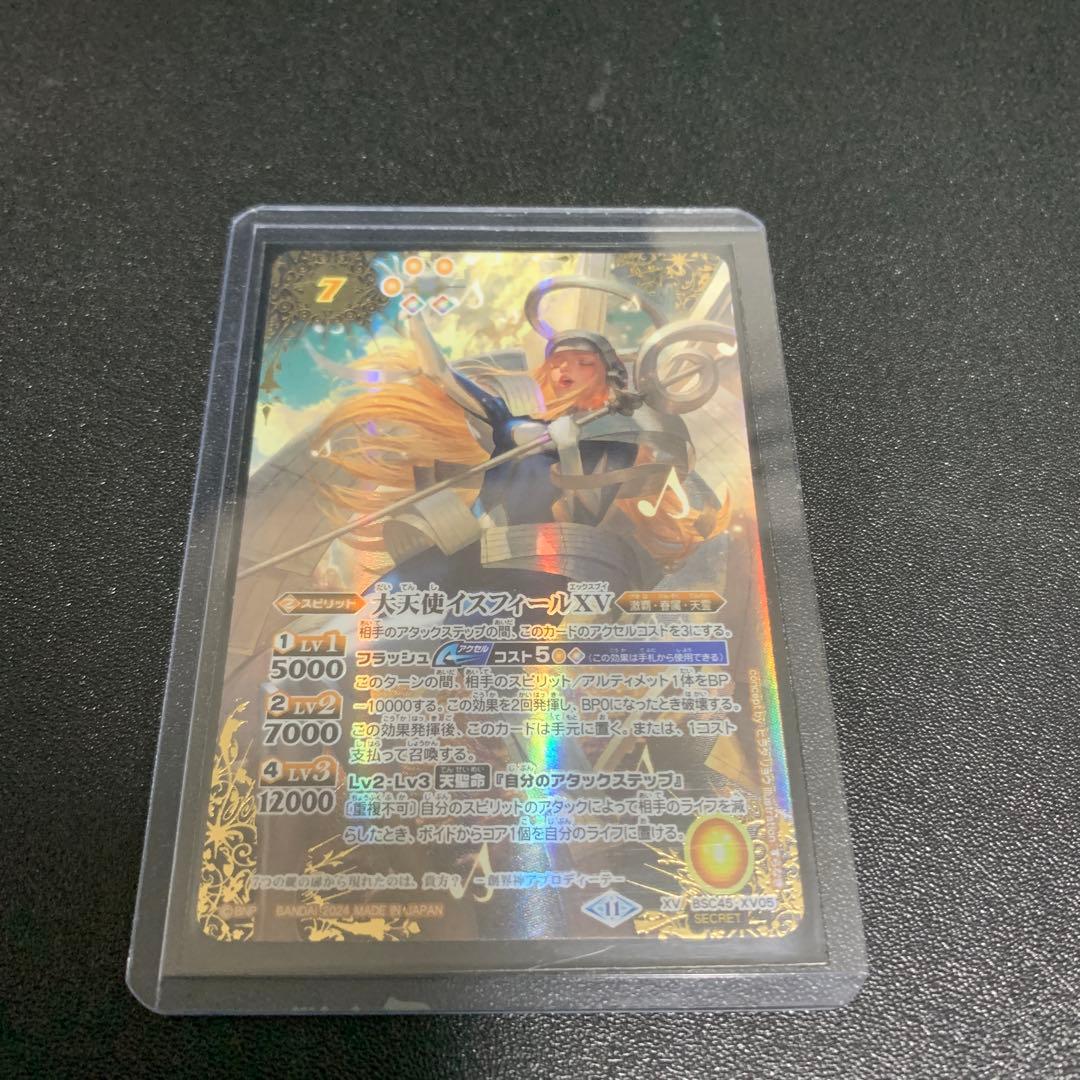 イスフィールxv シークレット1枚