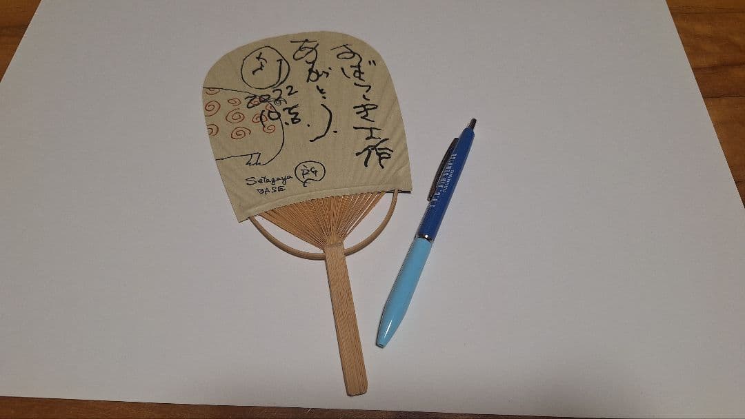 世田谷ベース 所ジョージさんサイン入り牛豚ミニ団扇&ポールペン セット