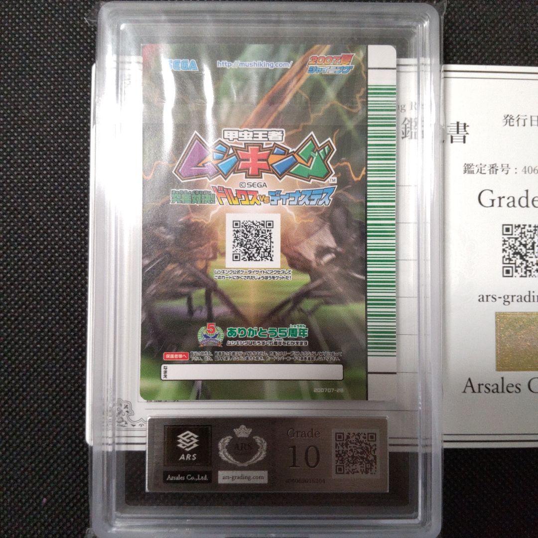 ヘルクレスリッキーブルー 2007 シャイニング 裏 ARS10 PSA10相当