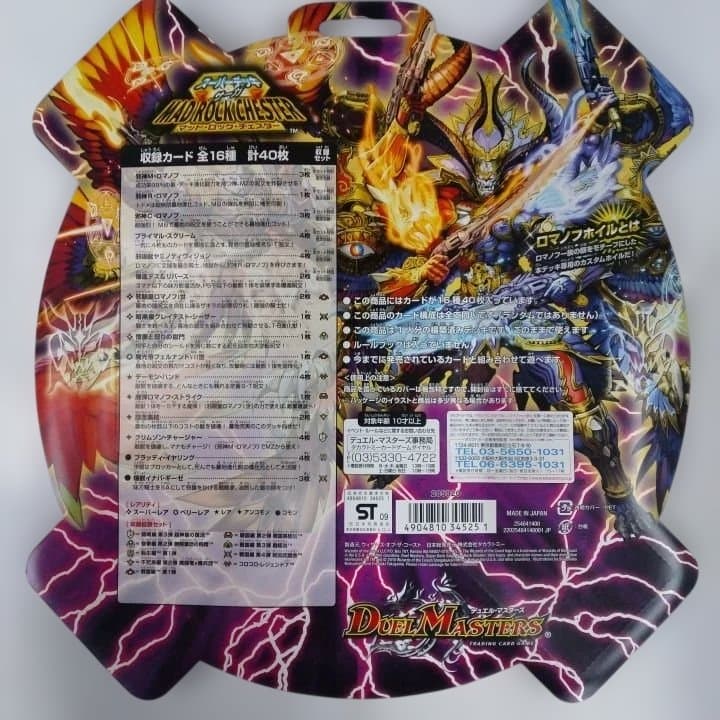 デュエルマスターズ MAD ROCKCHESTER スーパーデッキ - メルカリ