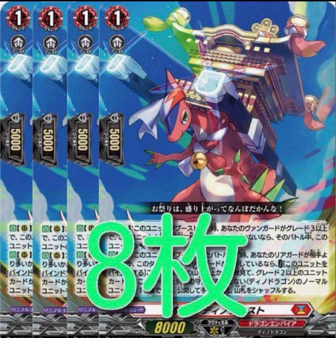 祭砲竜ディノフェスト スカイライド 8 ヴァンガード スカイライド 祭砲