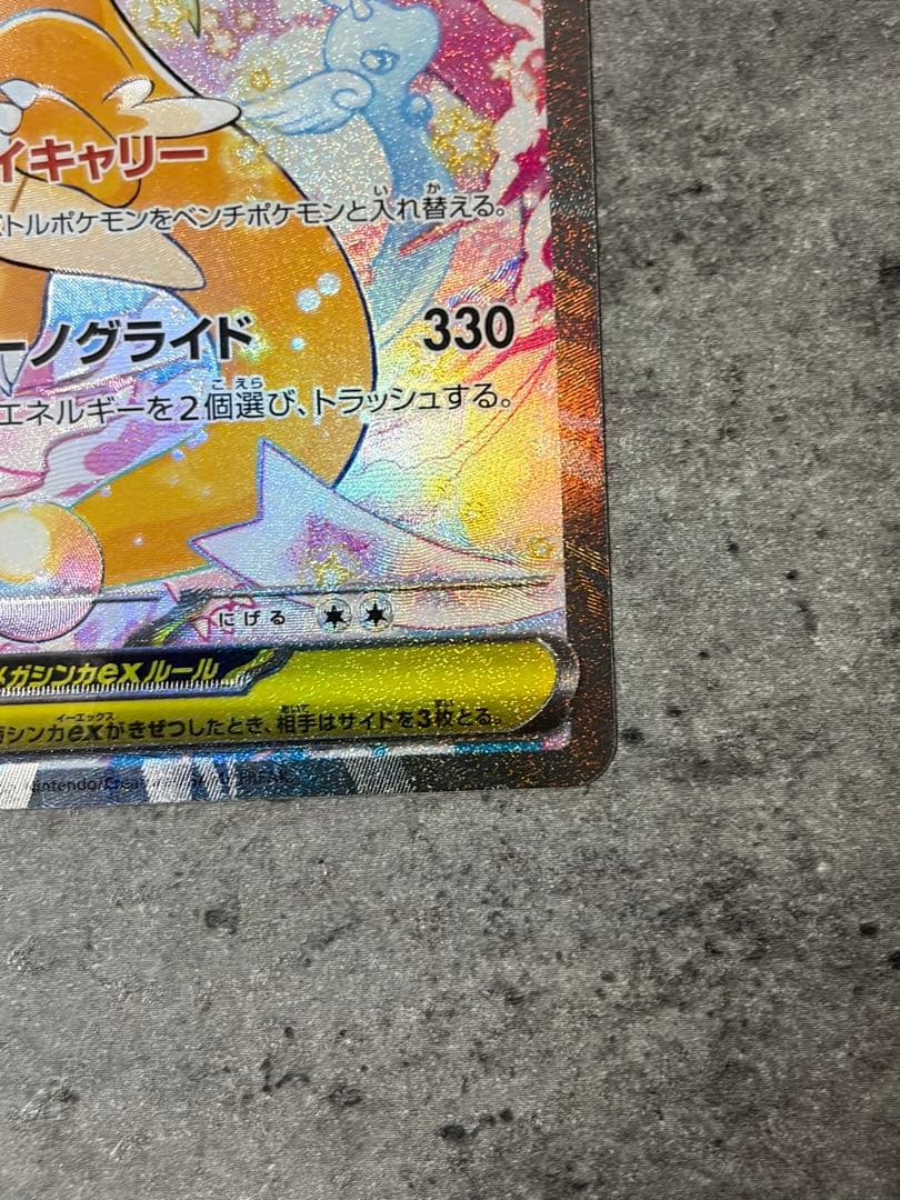 【早い者勝ち】メガカイリューex SAR MEGAドリームex