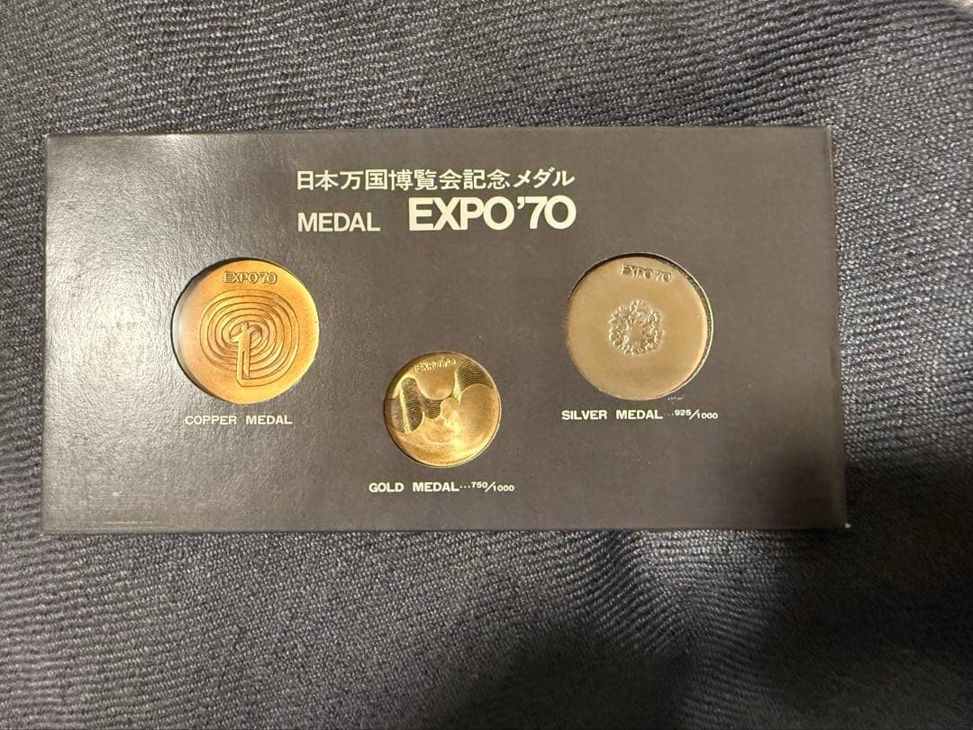 最安値 早い者勝ち EXPO 70 記念メダルセット（金・銀・銅） 最安値 早い