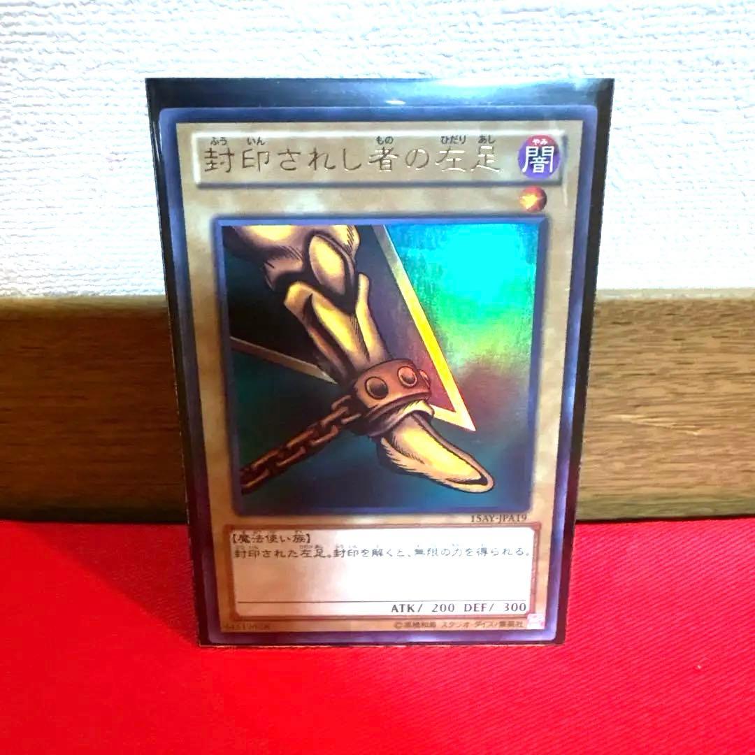 遊戯王 封印されし者の左足 トレカ ウルトラレア アテム エクゾディア