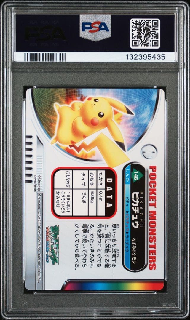 ピカチュウ　ライチュウ　ピチュー　ずかん psa10 連番