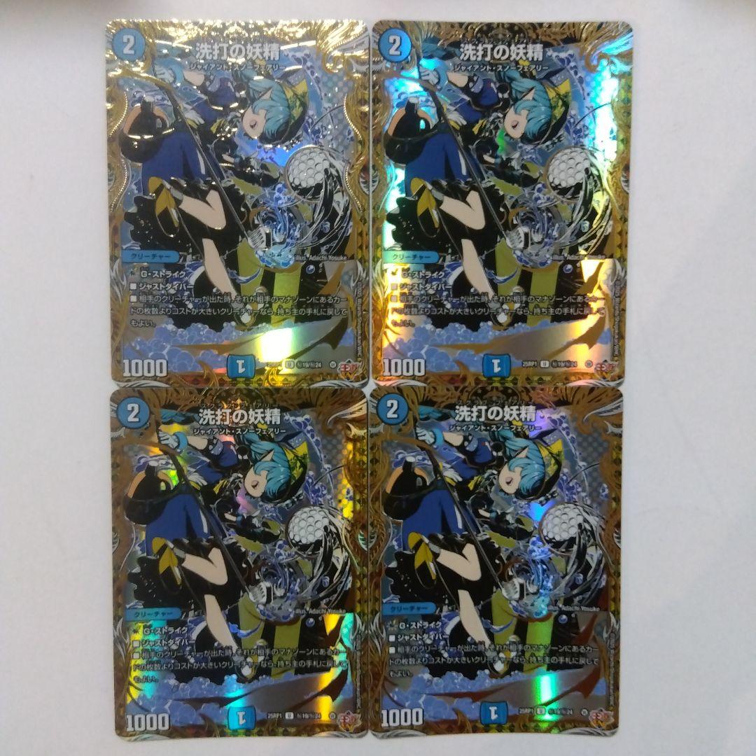 洗打の妖精　㊙　４枚セット　スクラブフェアリー　シークレット　シク 洗打の妖精 スクラブ・フェアリー 4枚 - メルカリ