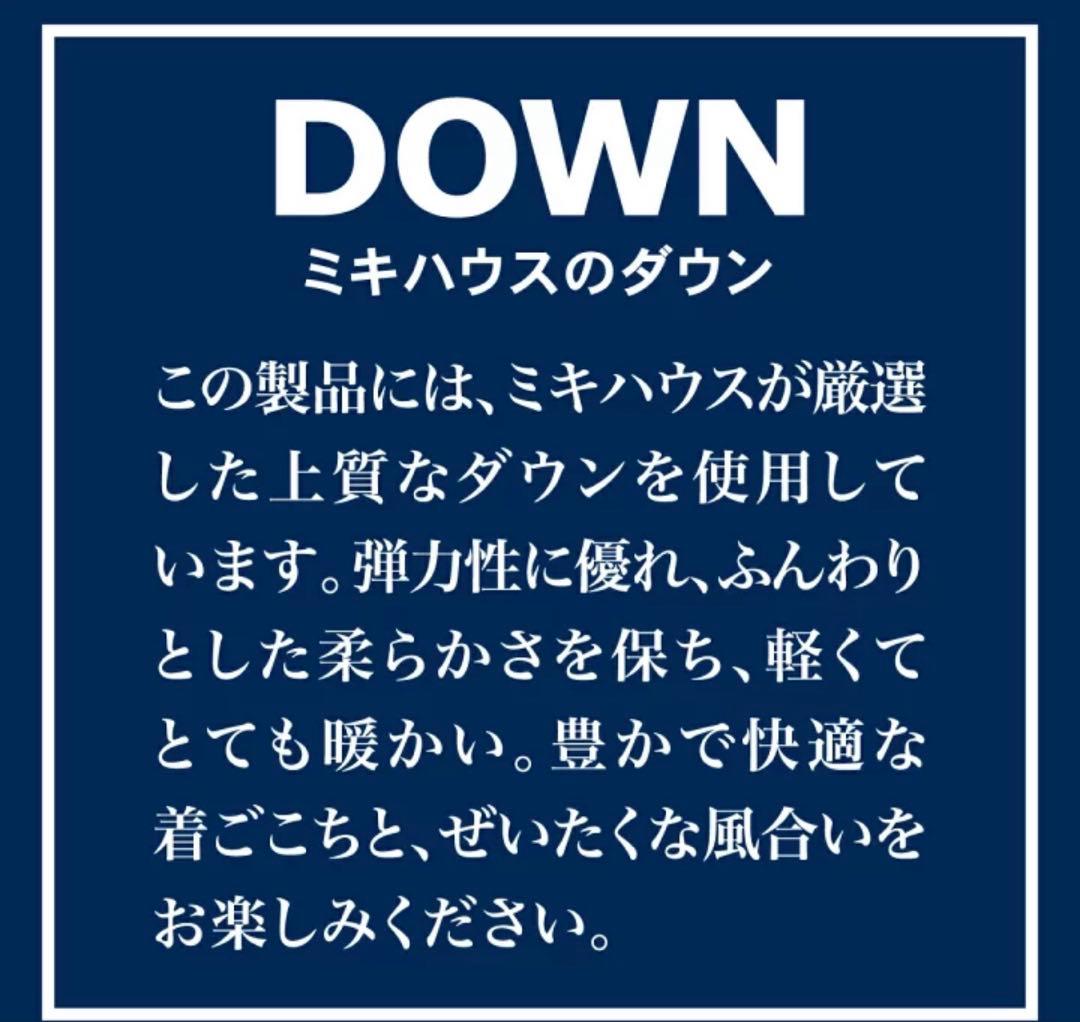 美品　ミキハウス　ダウン　90