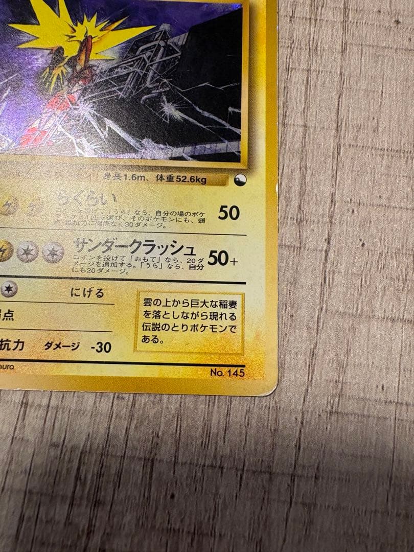 サンダー 旧裏　クイックスターターギフト　マークなし