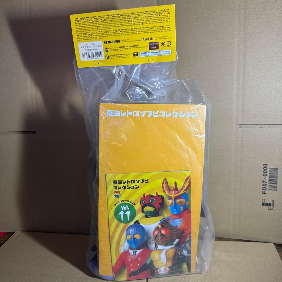 ハ*ル様 東映レトロソフビコレクション　クロガラス