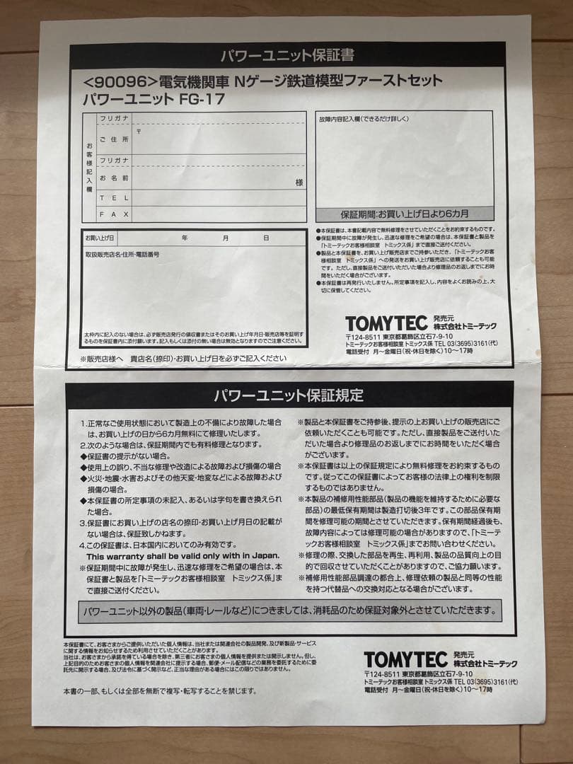 TOMIX Nゲージ　鉄道模型ファーストセット