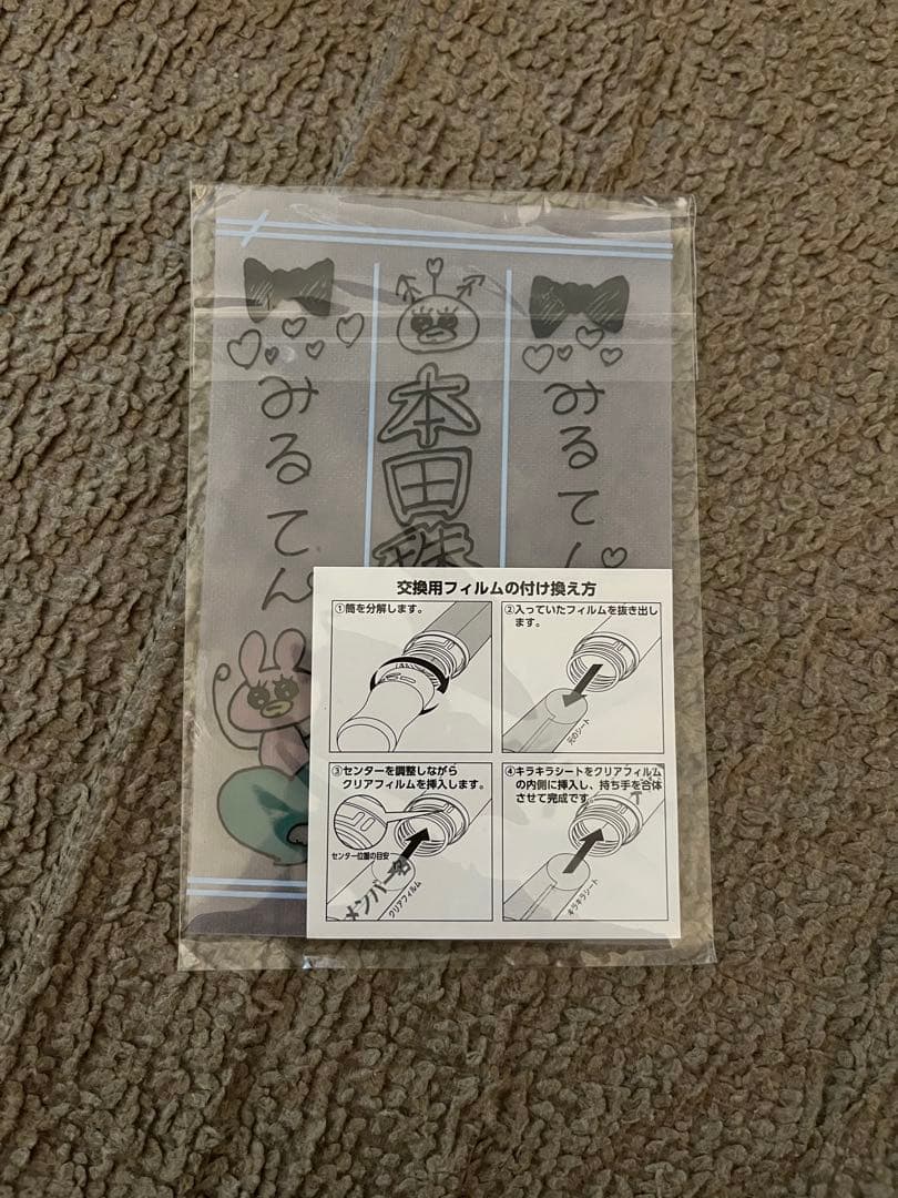 ノイミー 本田珠由記 ペンライトフィルム 2点セット ノイミー] pium