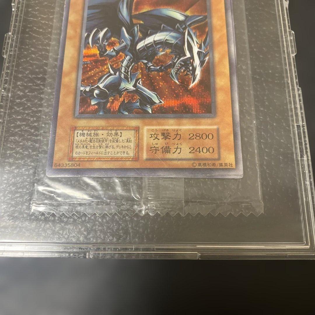 No.1033 遊戯王　レッドアイズブラックメタルドラゴン