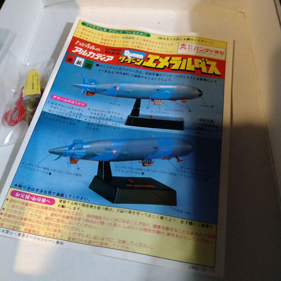 キャプテンハーロック、アルカディア号 クイーンエメラルダス号 デス