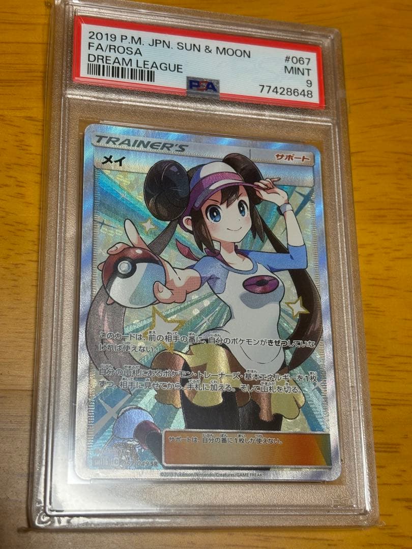 メイ SR SM11b ドリームリーグ 067/049