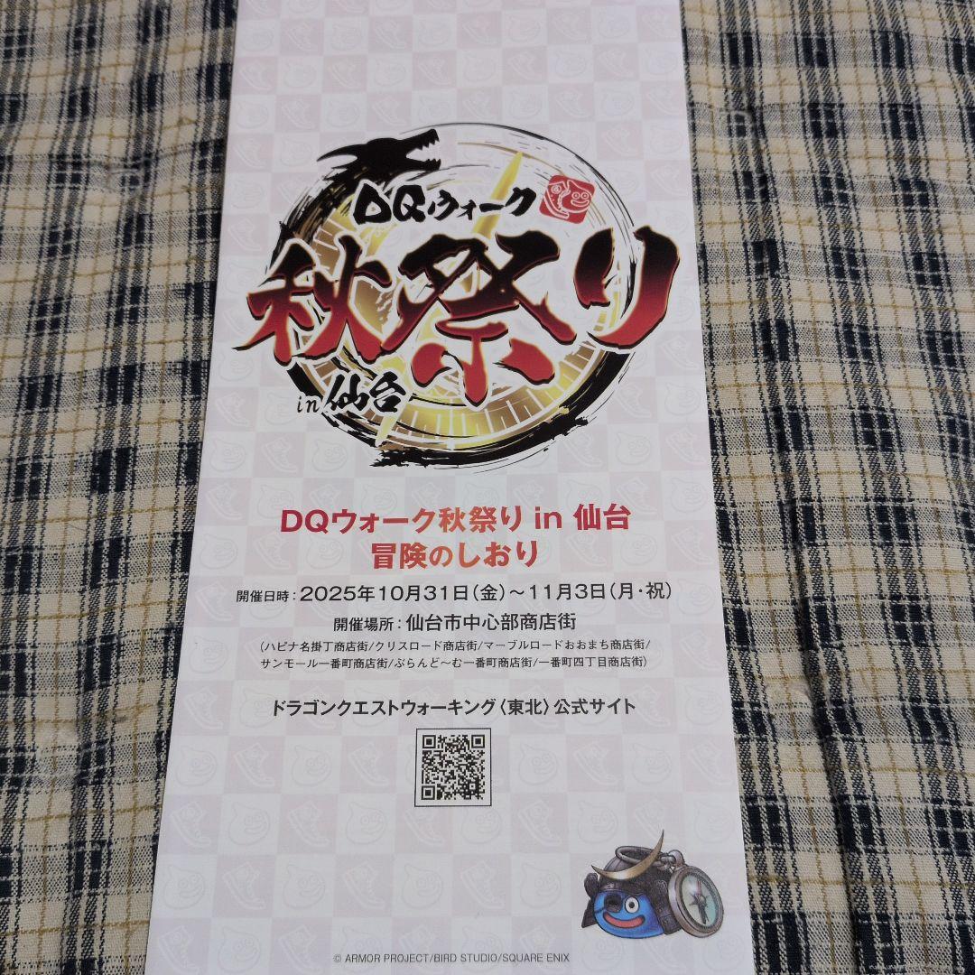 新品 ドラゴンクエストウォーク はっぴ 優・特セット おまけ有