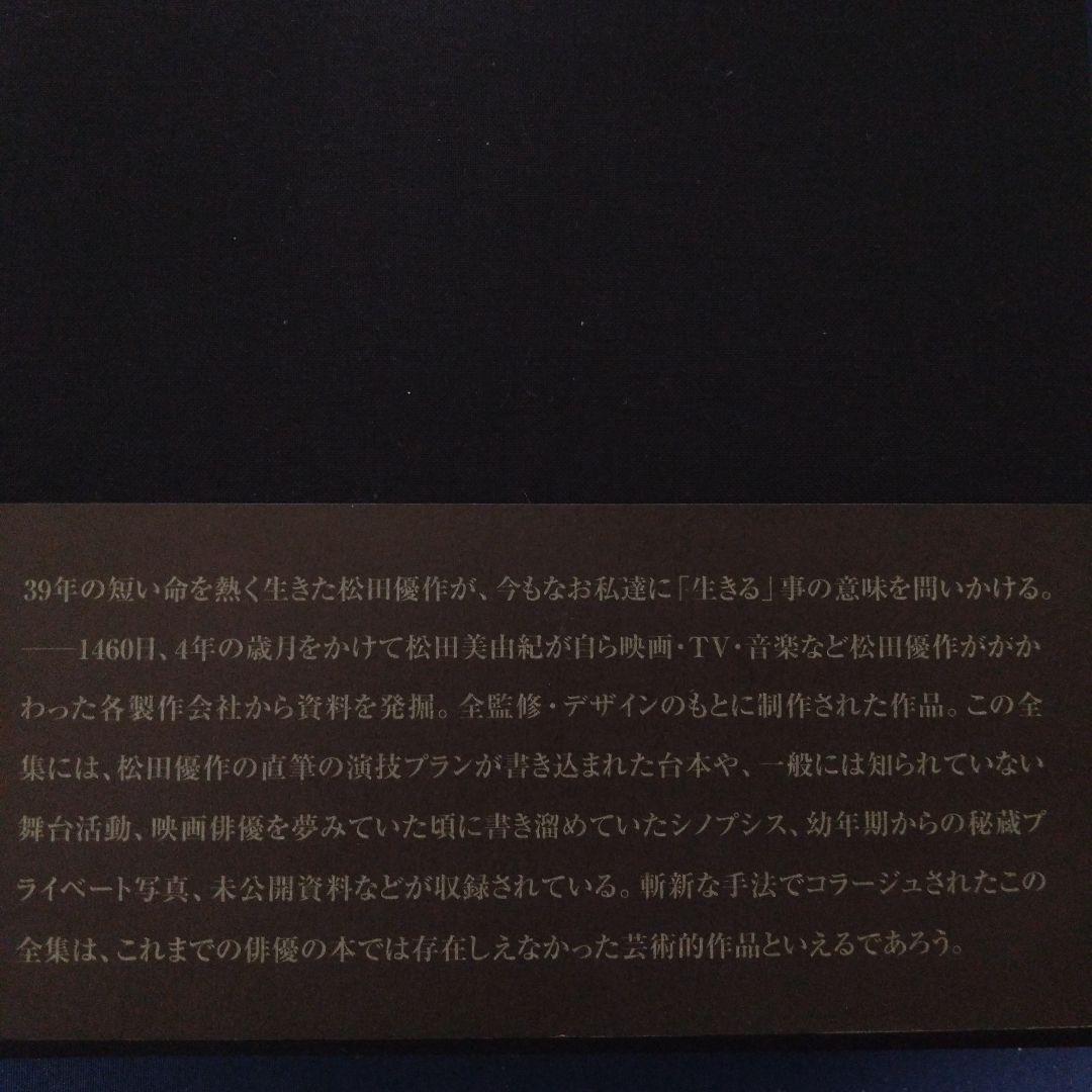 松田優作全集 3000部限定 希少本