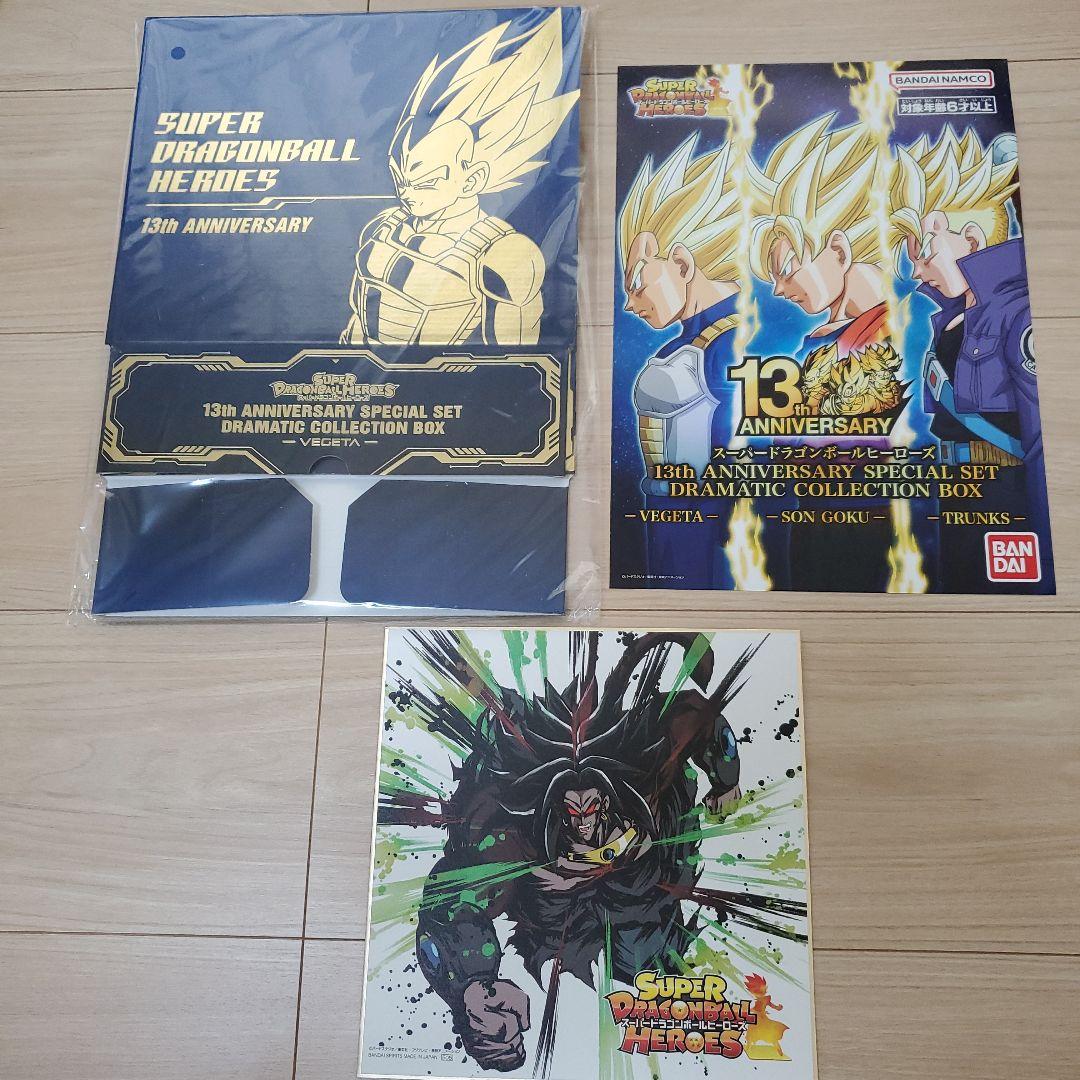 スーパードラゴンボールヒーローズ 13周年記念 ストレージボックス