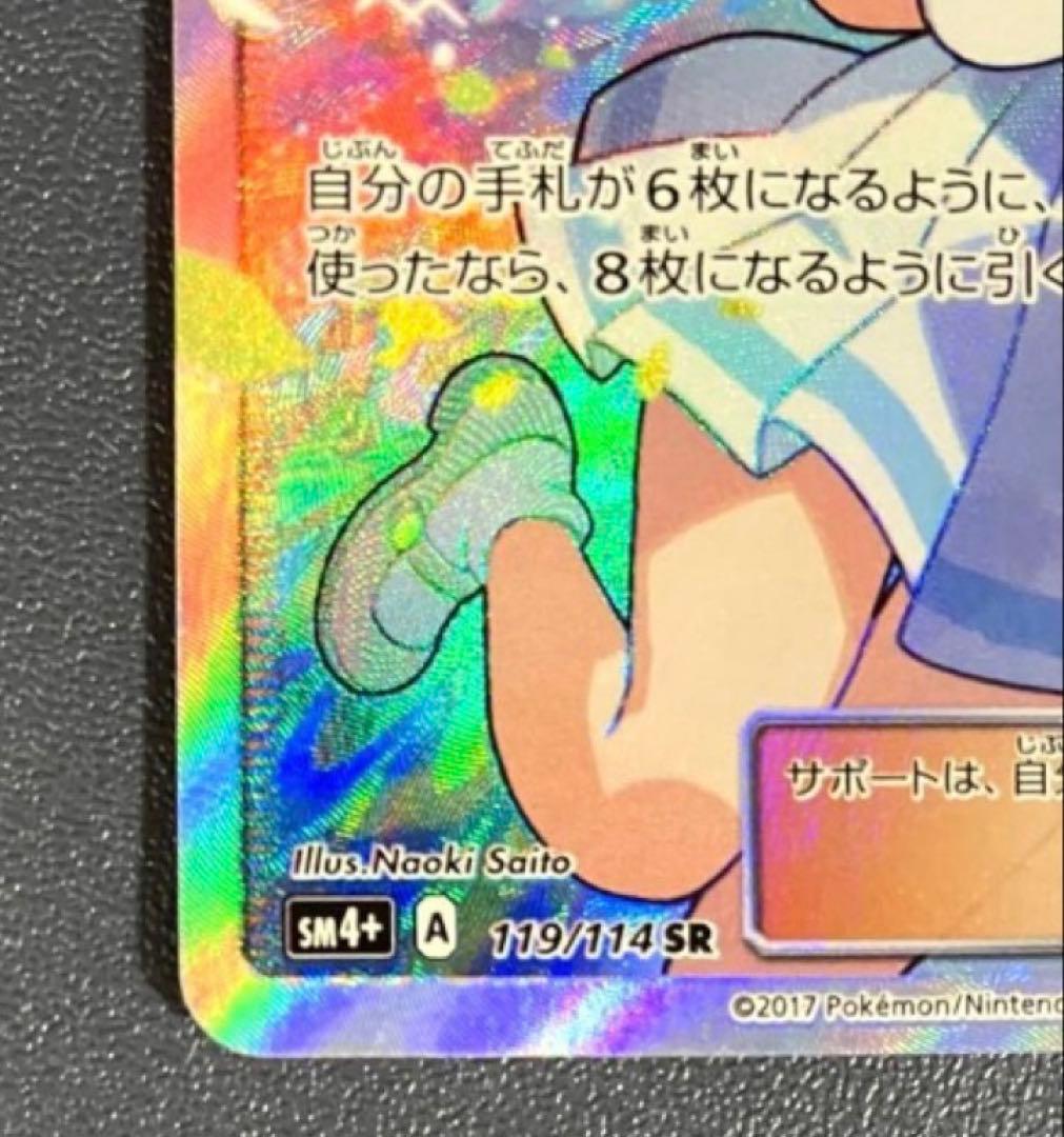 完美品！がんばリーリエ SR GXバトルブースト 119/114 ポケモンカード
