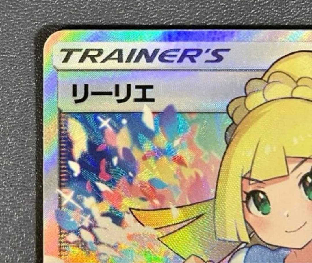 完美品！がんばリーリエ SR GXバトルブースト 119/114 ポケモンカード