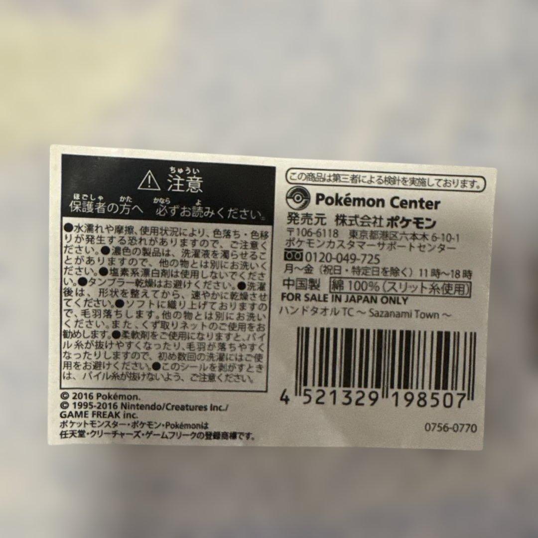 【新品未使用品】ポケモン シロナ ハンカチ ハンドタオル