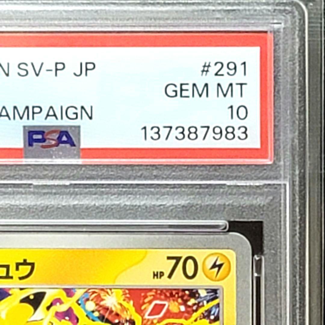 PSA10 ピカチュウ P SV-P 291 げきとうスパーク プロモ - メルカリ