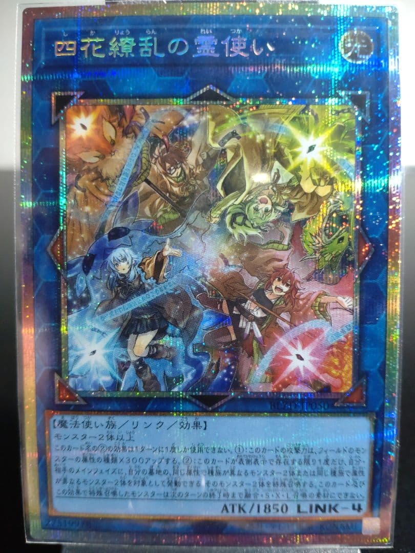 遊戯王 四花繚乱の霊使い プリズマ プリシク プリズマティック
