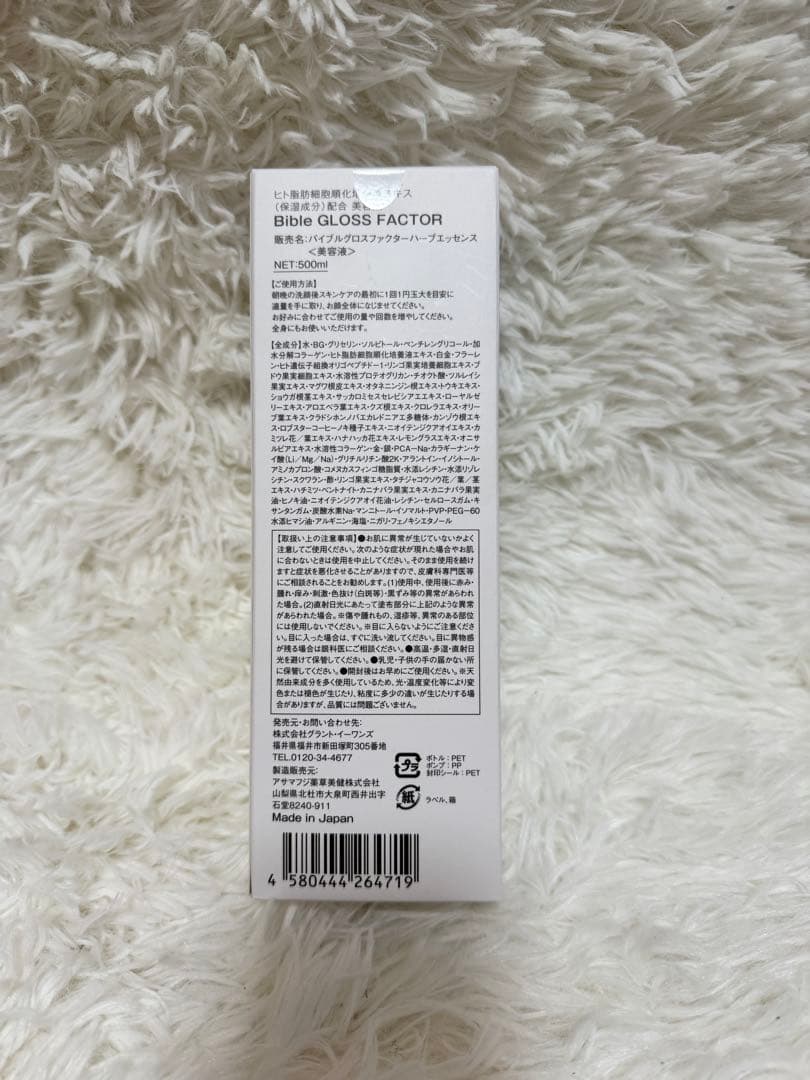 【新品未開封】Bible GLOSS FACTOR 500ml グラント
