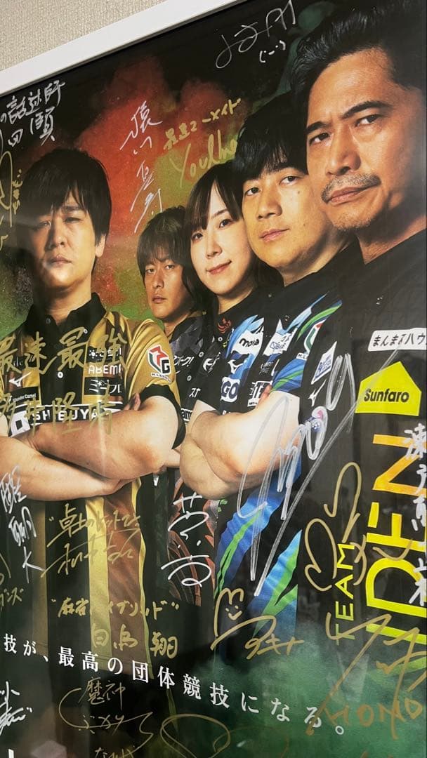 【即日発送】Mリーグ全選手直筆サイン入りポスター　激レア