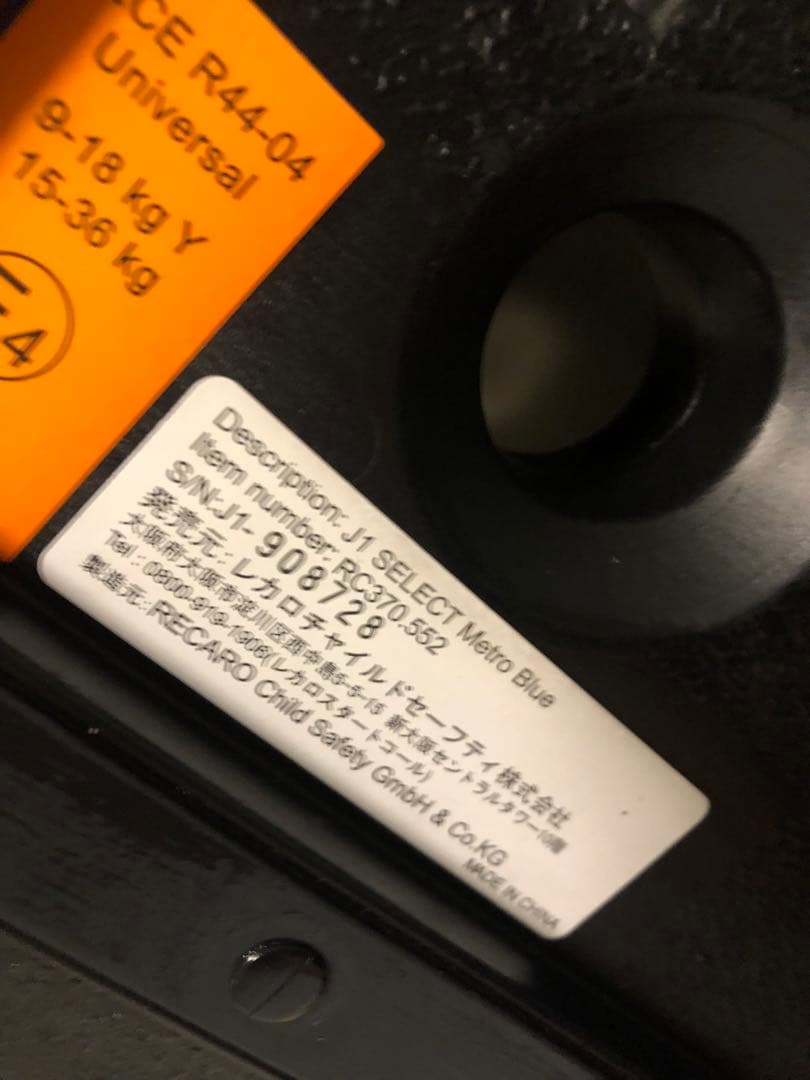 【送料込み】美品　RECARO J1 Select チャイルドシート ネイビー