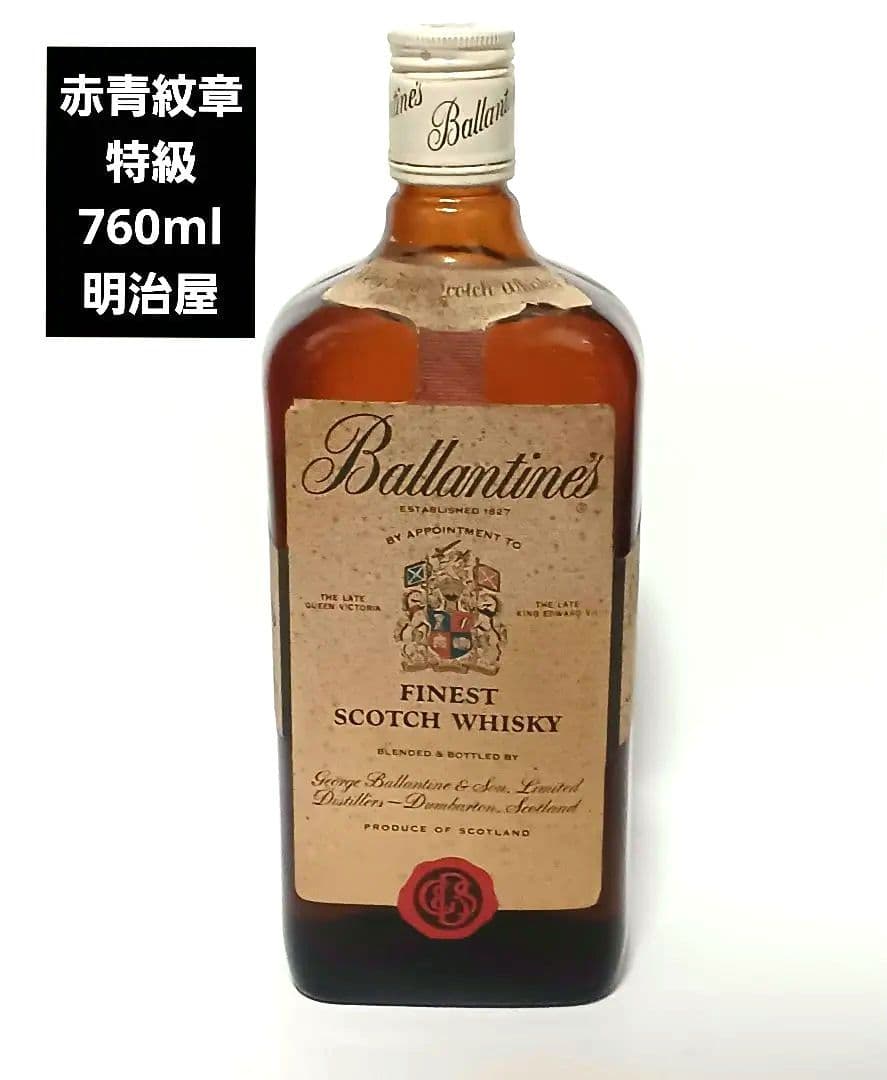 バランタイン ファイネスト 赤青紋章 特級ボトル 古酒ウイスキー
