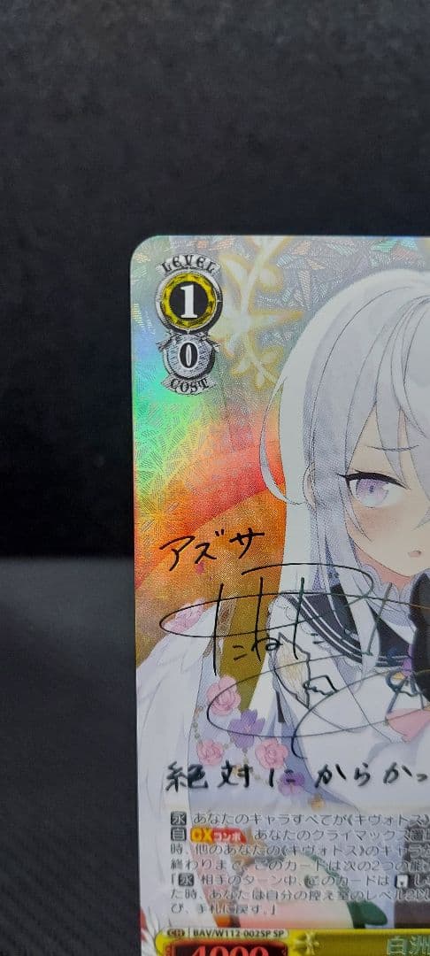 ヴァイスシュヴァルツ ブルーアーカイブ SP 白洲アズサ サイン 箔押し