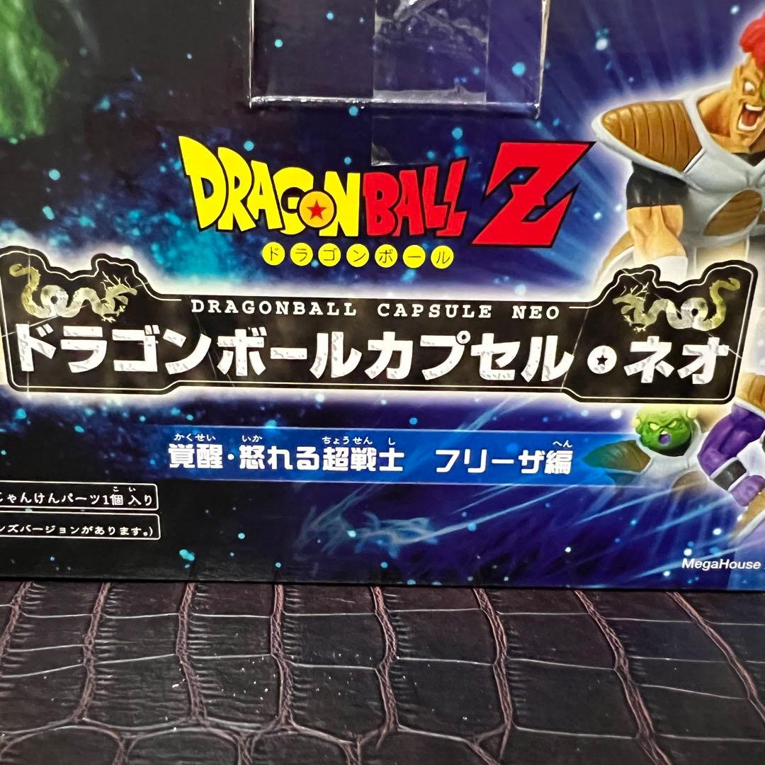 ■ 激レア ドラゴンボールカプセル・ネオ 覚醒・怒れる超戦士フリーザ編