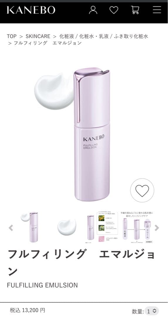 2本セット[新品未使用]KANEBO フルフィリングエマルジョン 100ml×2 フルフィリング エマルジョン | KANEBO公式サイト