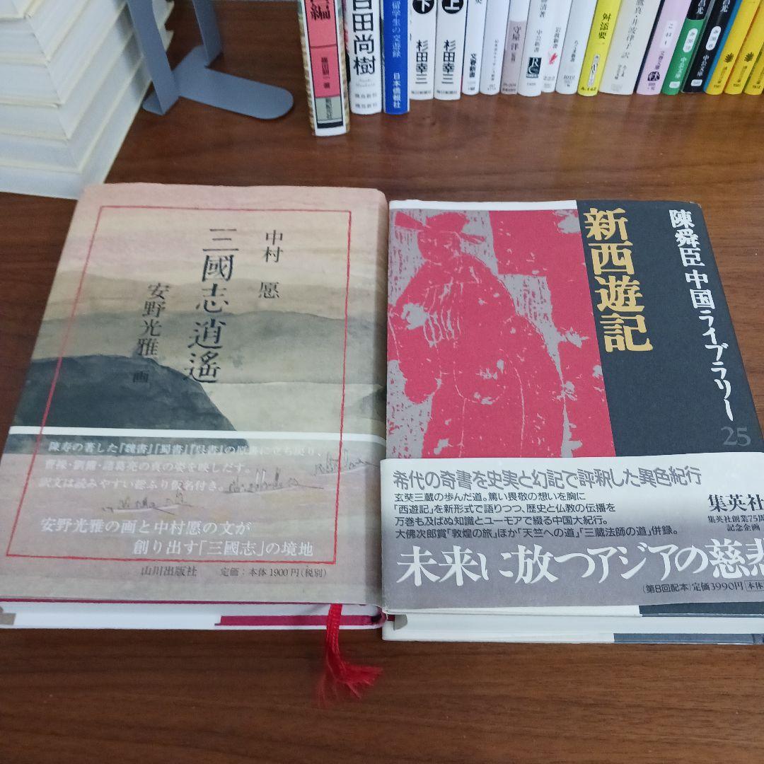 中国の歴史本30冊セット 史記 三国志 宮城谷昌光など