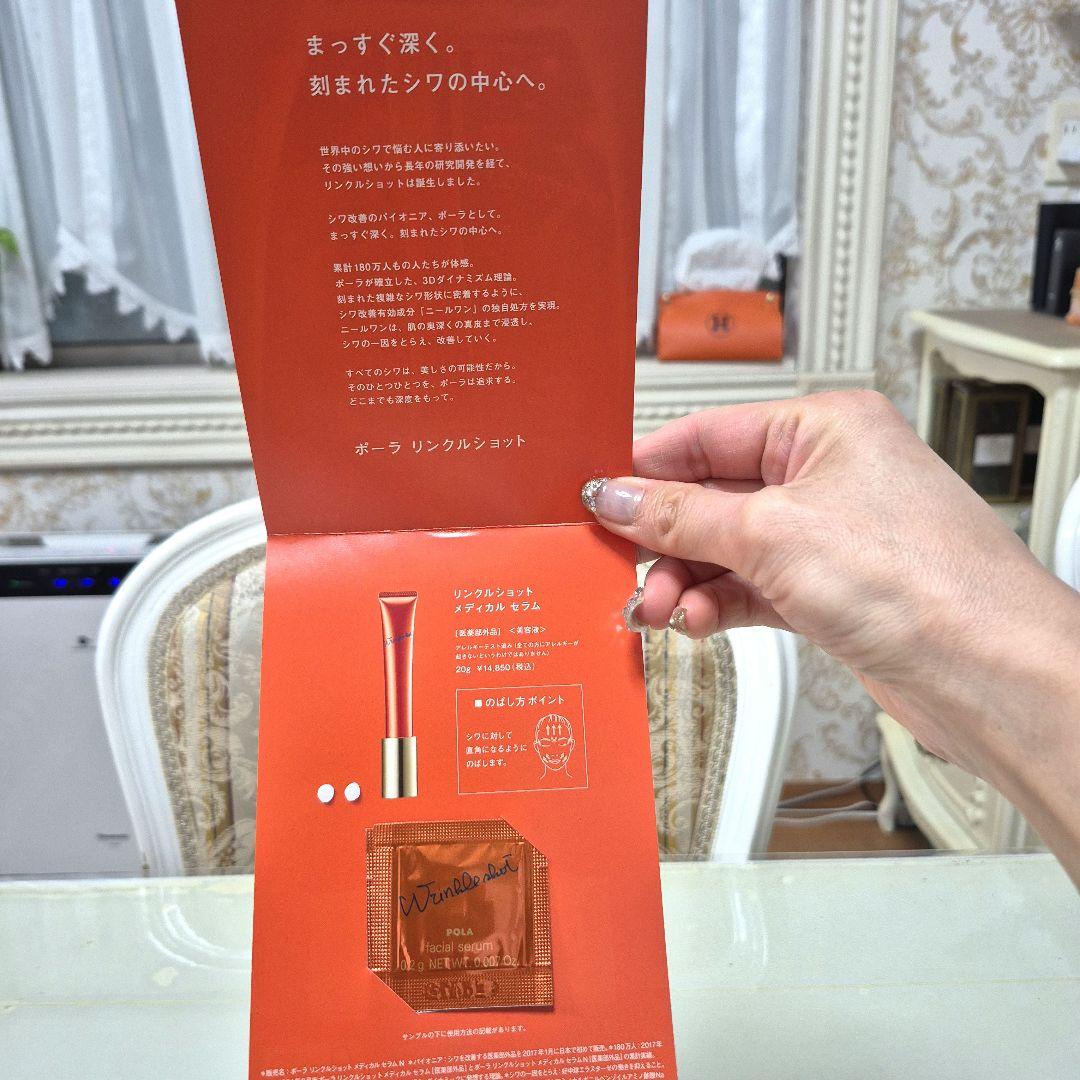 新品未開封‼️POLA リンクルショットメディカルセラムデュオ➕10点オマケ付き