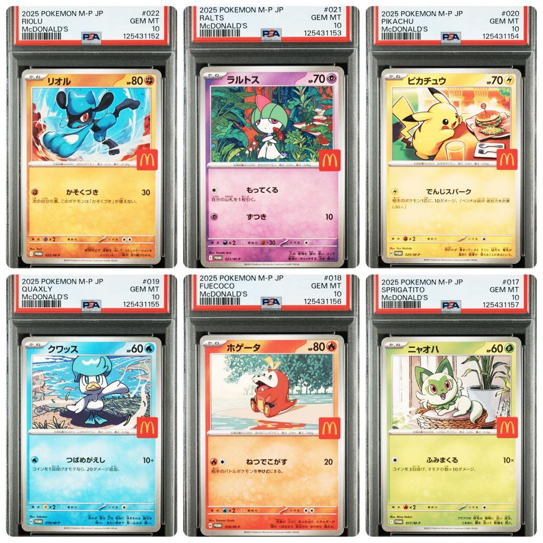 PSA10 4連番】 ピカチュウ プロモ マクドナルド ハッピーセット2025