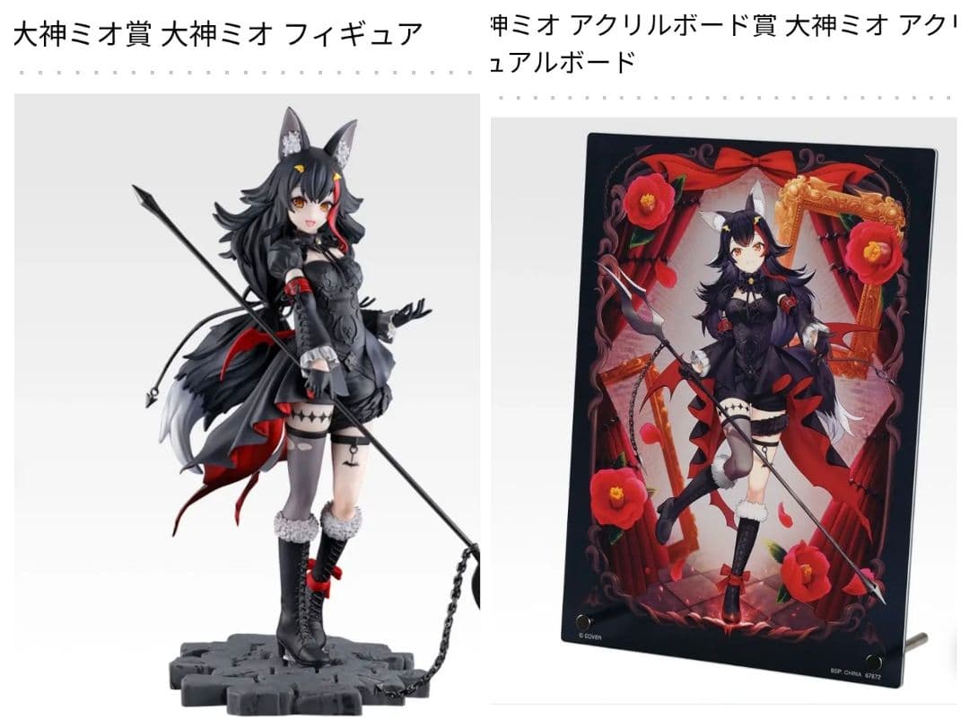 一番くじ ホロライブ ～Villain Style～ 大神ミオ 9点セット - メルカリ