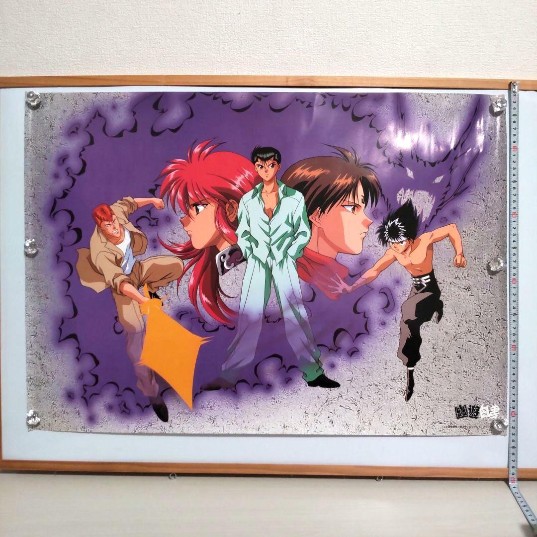 90年代 東映 映画 幽遊白書 B2 ポスター 非売品 レア 希少 限定品