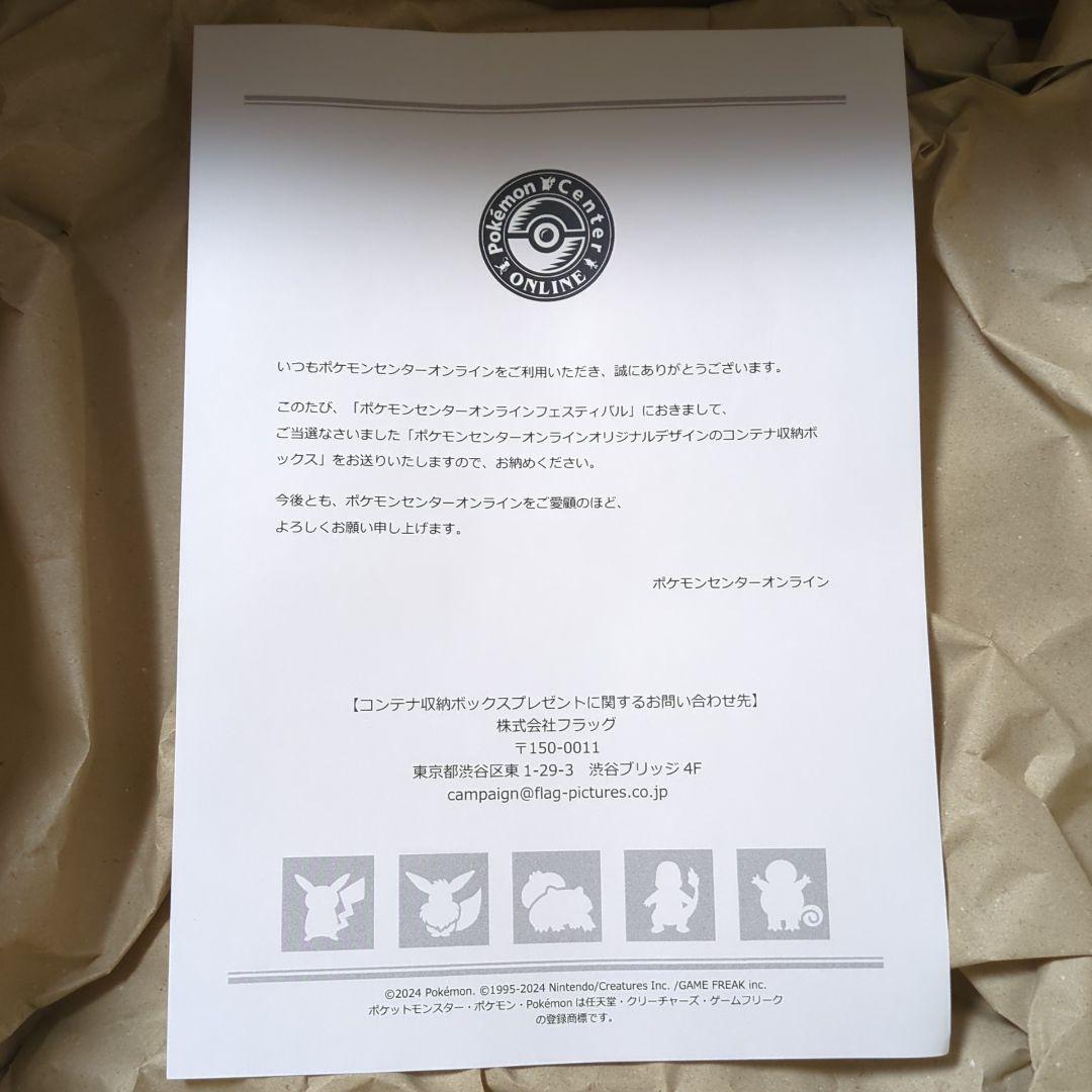100個限定】コンテナボックス ポケモンセンターオンライン ピカチュウ