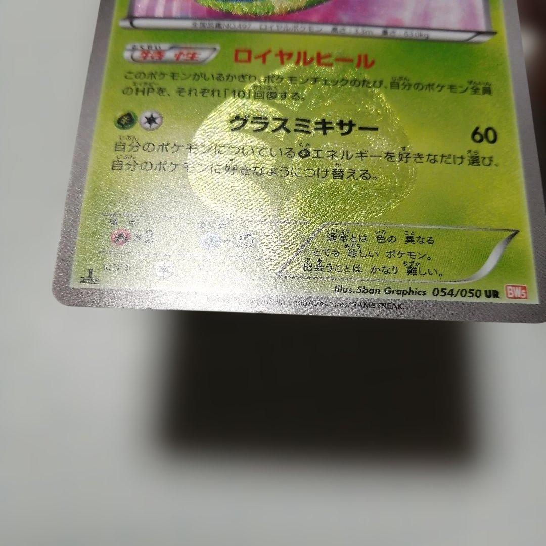 ポケモンカード　ジャローダ　ur　bw