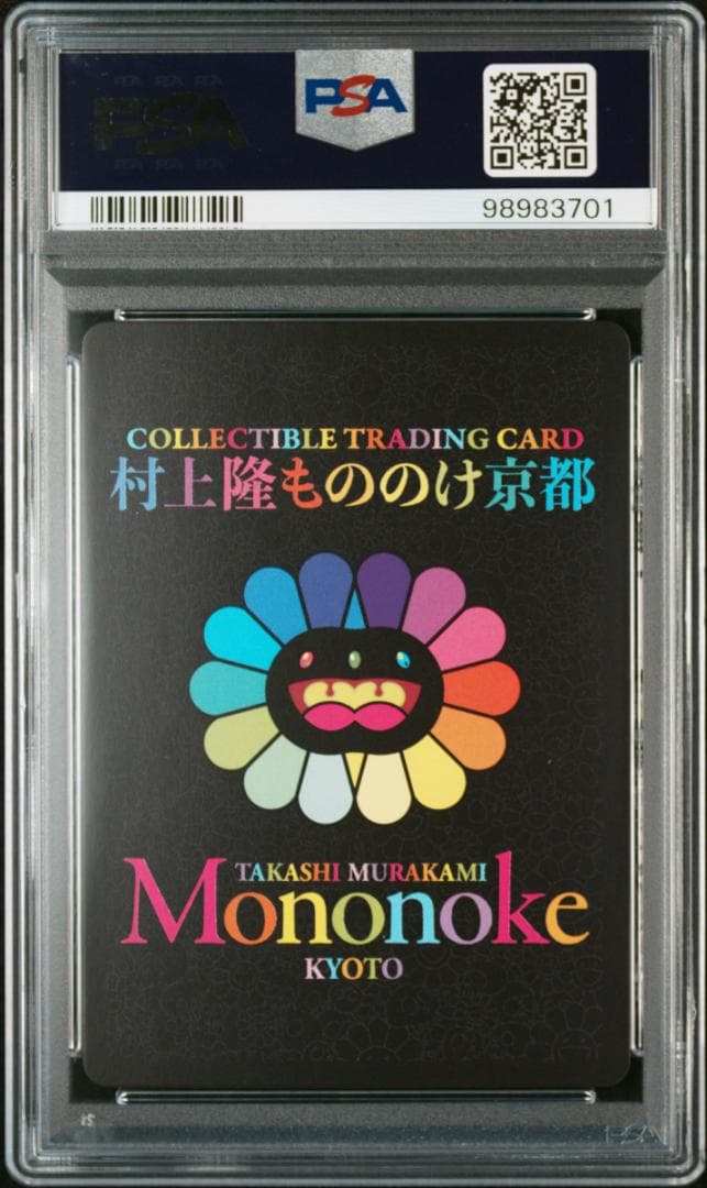 村上隆 もののけ京都 カイカイ ブルーアイズ日本語版 PSA9 トレカ