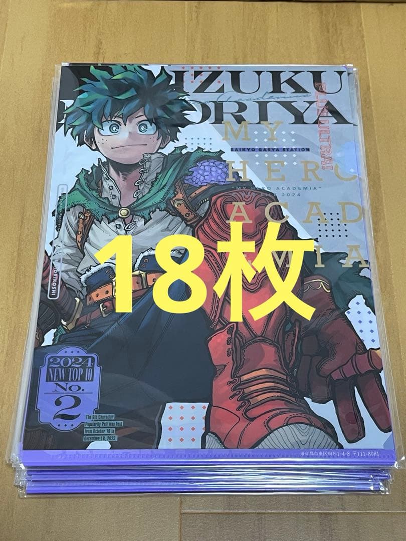 僕のヒーローアカデミア クリアファイル 最強ジャンプ 緑谷出久 デク 18枚
