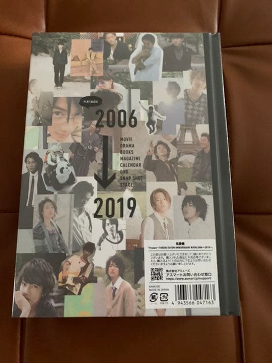 佐藤健　TAKERU SATOH ANNIVERSARY BOOK 未開封
