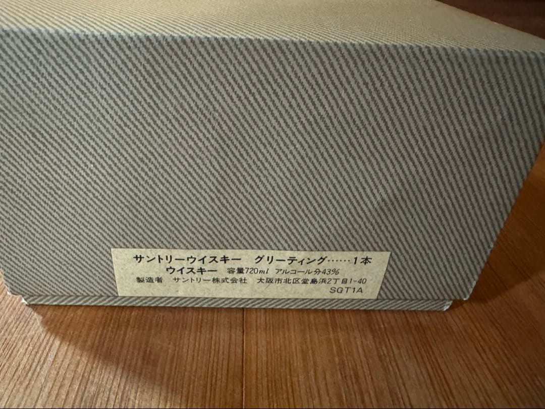 古酒】未開栓 SUNTORY GREETING ウイスキー ギフトボックス入り