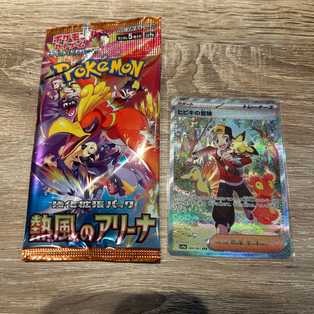 ポケモンカード ヒビキの冒険 [SAR] - メルカリ