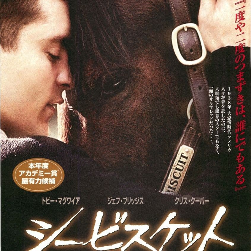 映画 シービスケット 実使用 馬の置物 プロップ 美術品・アンティーク