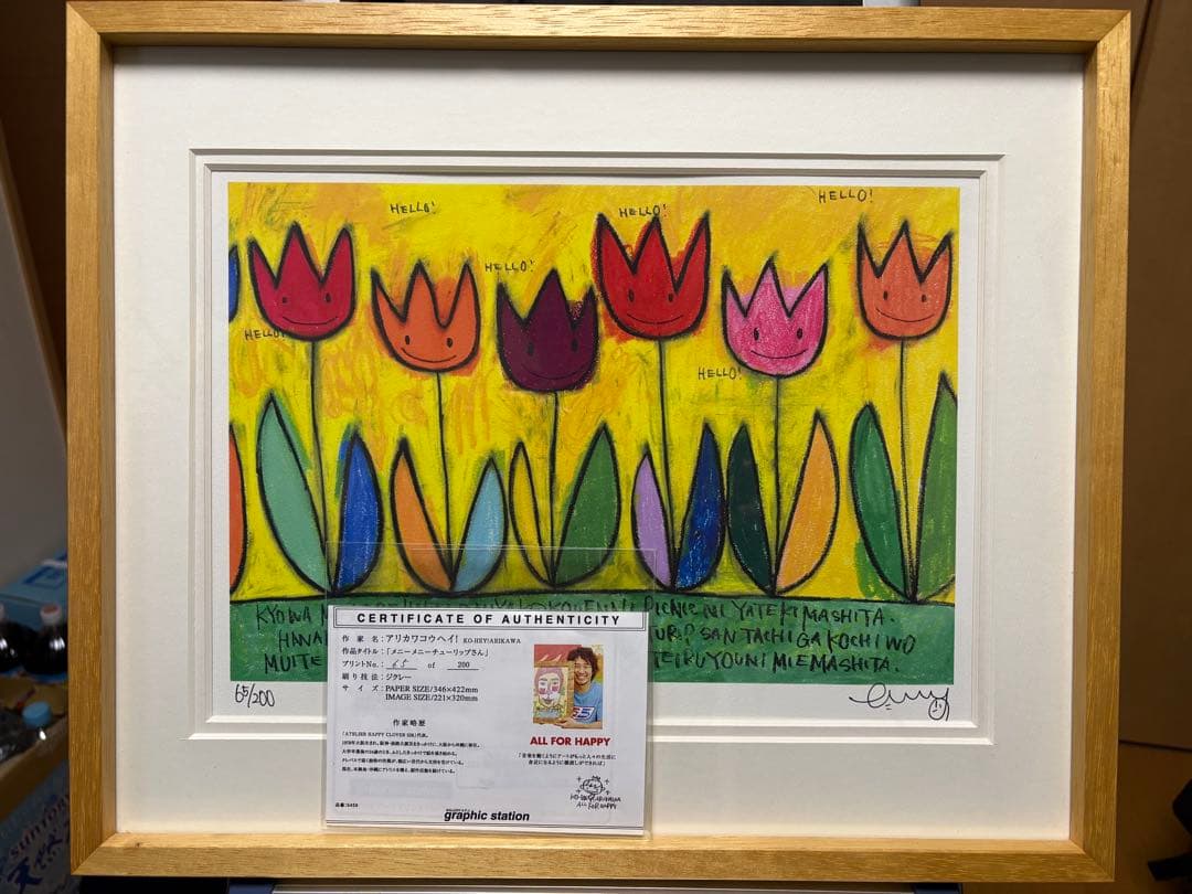 アリカワコウヘイ　絵画　メニーメニーチューリップさん