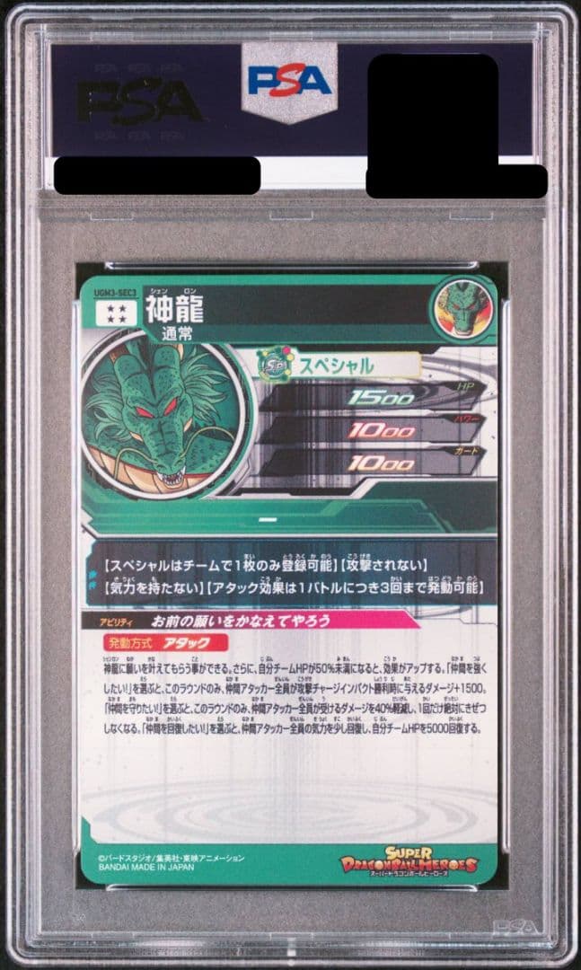 【PSA10】　神龍　UGM3-SEC3