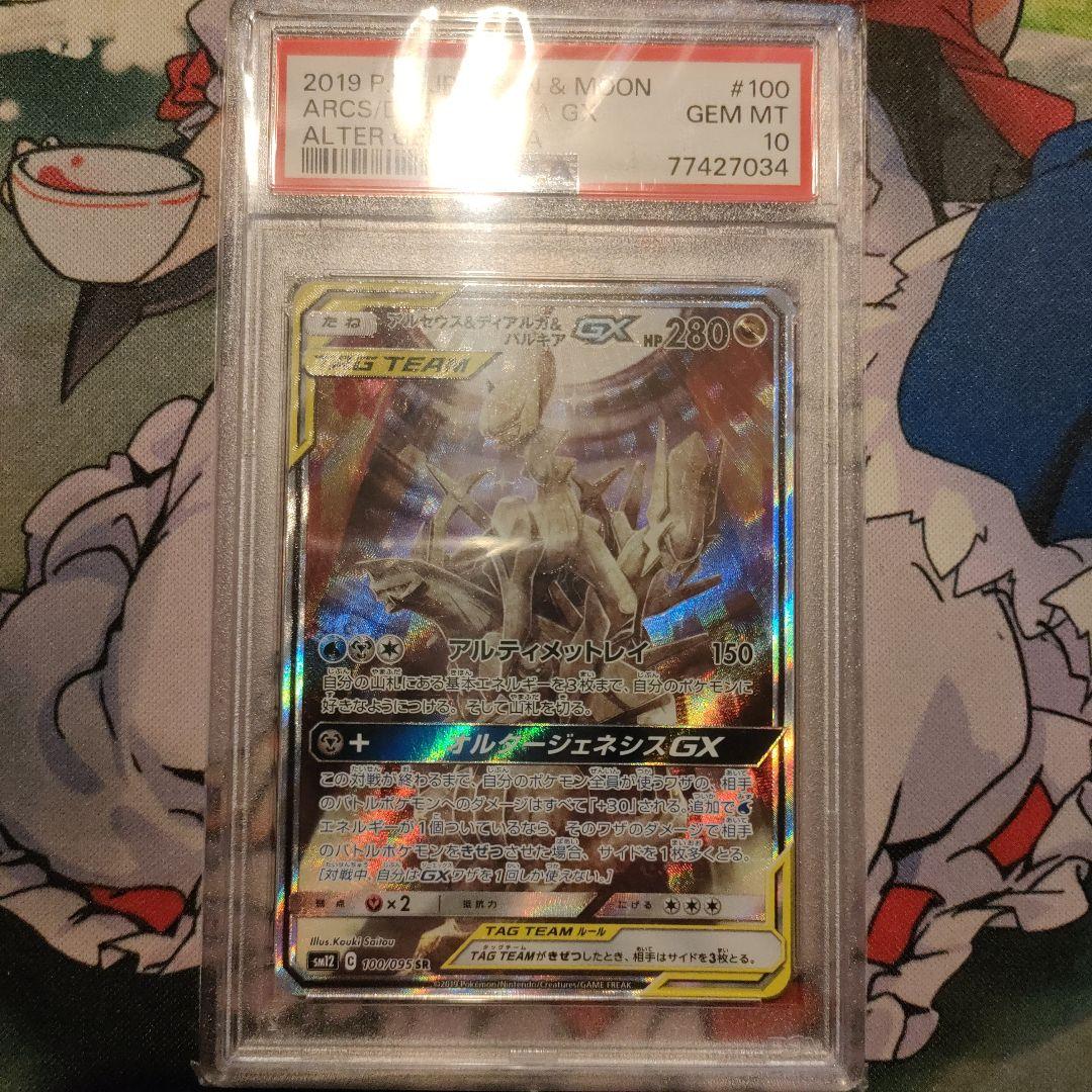 アルセウス&ディアルガ&パルキアGX PSA10 SR ポケモンカード